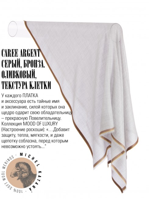 Платок Унисекс KV110-T.W70_W26/ARGENT